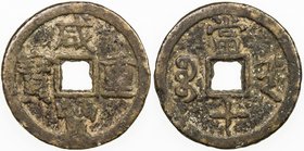 CHINA: QING: Xian Feng, 1851-1861, AE 10 cash, Taiyuan mint, Shanxi Province, H-22.941, cast 1854-55, Fine.
 Estimate: USD 50 - 75