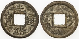 CHINA: QING: Guang Xu, 1875-1908, AE cash, Jilin Province, Manchuria, H-22.1380, cast 1887-93, Fine.
 Estimate: USD 50 - 60