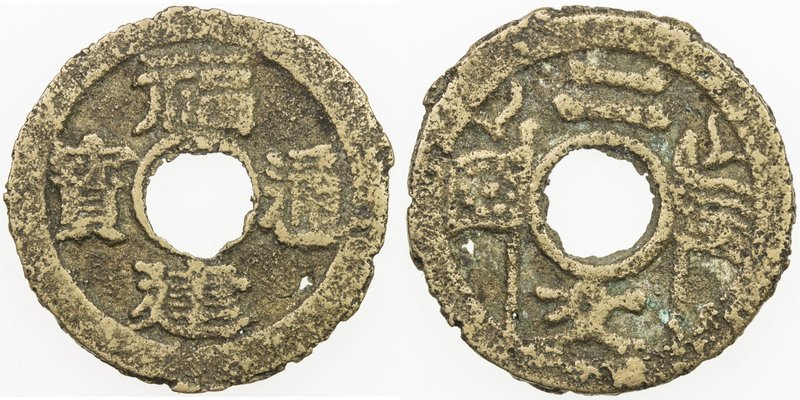 CHINA: Min Guo Period, AE cash, Fujian Province, H-24.5, fu jian sheng zao, cros...