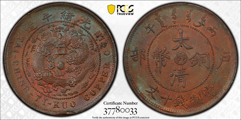 CHINA: HUPEH: Kuang Hsu, 1875-1908, AE 10 cash, CD1906, Y-10j, Imperial dragon, ...
