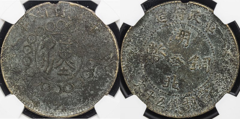 CHINA: HUPEH: AE 50 cash, year 7 (1918), Y-405.1, brass alloy, environmental dam...