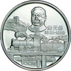 China; Zhan Tianyou 12oz Silver Proof 100 Yuan. 1987. . Proof. 373.23g. 0.999. 80.00mm. KM177
