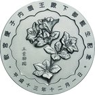 Japan; Birth of Her Imperial Highness Toshinomiya Princess Aiko Silver Medal. 2001. . UNC. 160.00g. 0.999. 60.00mm.
