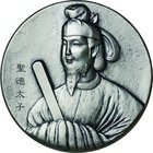 Japan; Prince Shotoku Silver Medal. 2004. . UNC. 160.00g. 0.999. 60.00mm.