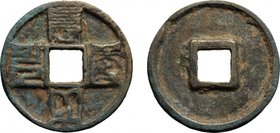 China.Yuan Dynasty.Wo Zong (Khaishan), 1308-1311. 10 cash coin.H. 19.46.AE.g. 22.01 mm. 41.00