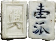 China.Porcelain gambling token in rectangular shape.g. 1.1716x11 mm.VF.