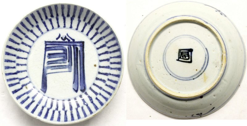 CHINA und Südostasien
China
Varia
Porzellanschale, weiß-blau, um 1820. Exakt ...