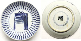 CHINA und Südostasien
China
Varia
Porzellanschale, weiß-blau, um 1820. Exakt wie die Schalen aus dem Wrack der in den 1830er Jahren gesunkenen Dsch...