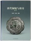 CHINA und Südostasien
China
Numismatische Literatur
WANG GANG-HUAI. Tang poetry and Tang Dynasty bronze mirrors. 2. Auflage, Shanghai 2007. 295 Sei...