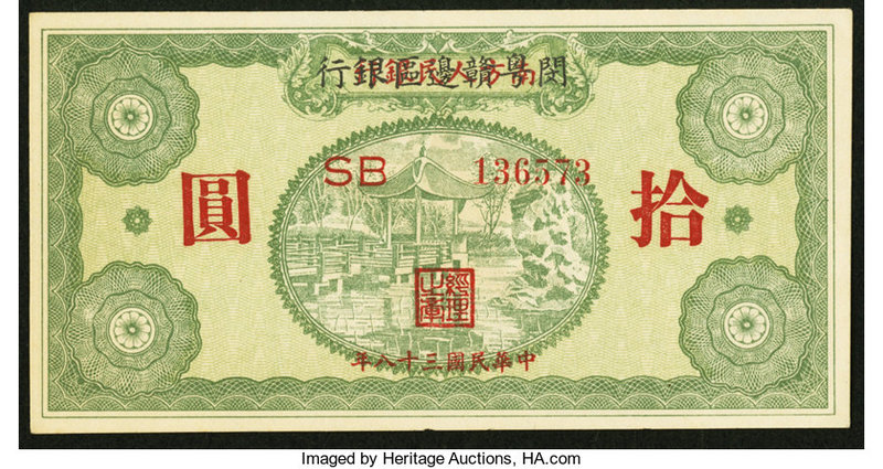 China Fukien-Kwangtung-Kiangsi Border Area Bank 10 Yüan 1949 Pick S3482 S/M#M17 ...