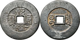 CHINA, CH'ING Kao Tsung (1735-1795), Qianlong (1736-1795), Cu amulet-coin, 1771-1795, Board of Revenue (Beijing). Hartill - cfr 22.203; Schj. - cfr 14...