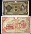 China Lot of 2 Banknotes 1938 - 1945 (ND)

10 - 100 Yen; P# M27, M30; F-VF