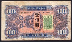China 100 Yuan 1945 Russian Military WWII (With Stamp)

P# M36