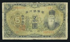 Korea 5 Yen 1935 Rare

P# 30a; # 585671