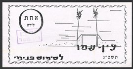 Israel Kibbutz 1 Lira 1963 - 1964 (ND)

Ein-Shemer Canteen Coupon