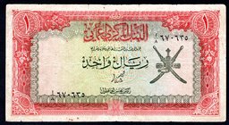 Oman 1 Rial 1977 (ND)

P# 17a; F