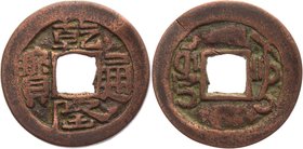 China - Sinkiang Ushi Mint 1 Cash 1736

Y# Pn 22; Copper 3,1g.; Rare