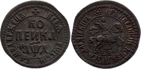 Russia 1 Kopek 1704 БК R1-R3

Bit# 1603 (R1-R3); Copper 7.01g; Beautiful High Condition Coin!
