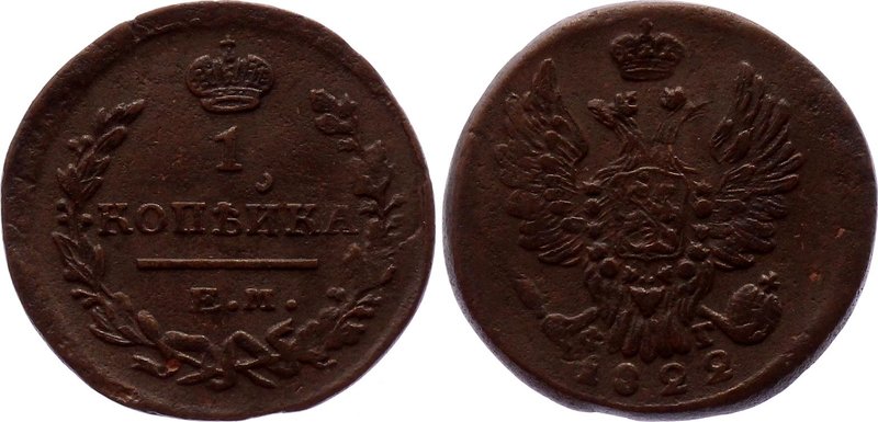 Russia 1 Kopek 1822 ЕМ-ФГ

Bit# 386; Copper, AU-