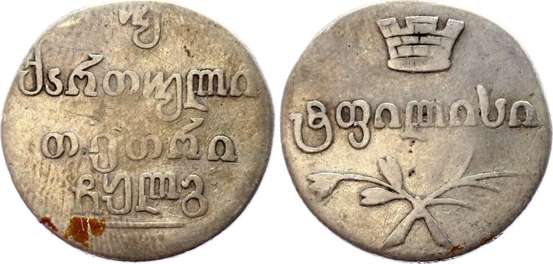 Russia - Georgia Double Abaz 1833 ВК

Bit# 962; Silver 5.77g