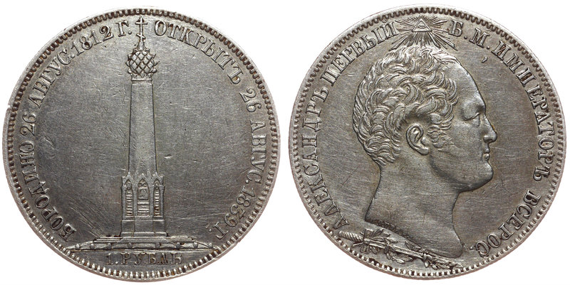 Russia 1 Rouble 1839 H.GUBE F.BORODINO MONUMENT

Bit# 895 (R); Silver 21.21g; ...