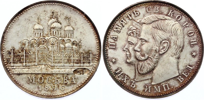 Russia Nicholas II Coronation Silver Token 1896 Moscow

Private manufacture. M...