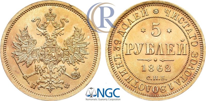 5 рублей 1862 года. СПБ-ПФ. В слабе NGC MS 63. Russia. 5 Roubles 1862 in holder ...