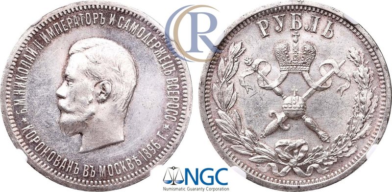 1 рубль 1896 года. (АГ). В слабе NGC MS 61. Russia. 1 Rouble 1896 in holder NGC ...