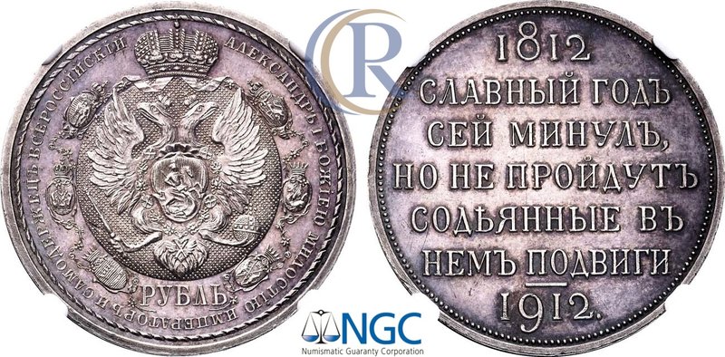 1 рубль 1912 года. (ЭБ). В слабе NGC MS 62. Russia. 1 Rouble 1912 in holder NGC ...