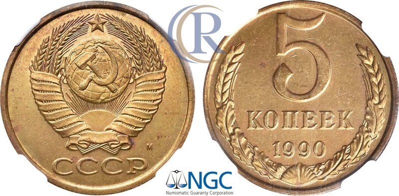 5 копеек 1990 года. М. В слабе NGC MS 64. Russia. 5 Kopeks 1990 in holder NGC MS...