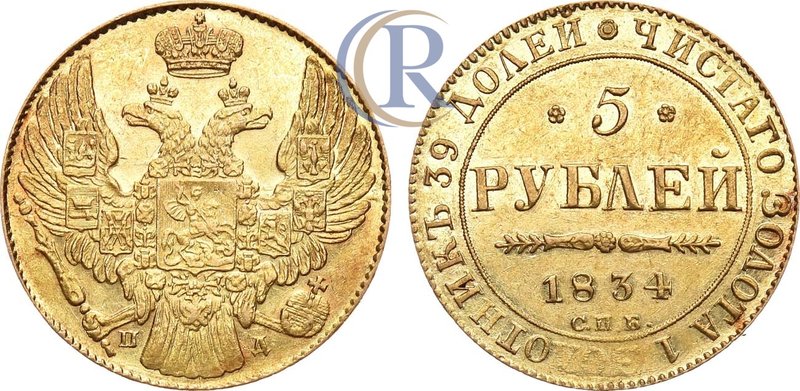 5 рублей 1834 года. СПБ-ПД Russia. 5 Roubles 1834 Золото. 6,46г. 
 Уздеников 021...