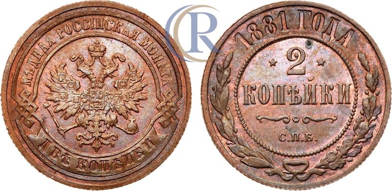 2 копейки 1881 года. СПБ Russia. 2 Kopeks 1881 Медь. 6,50г. 
 Уздеников 3799 
 Б...