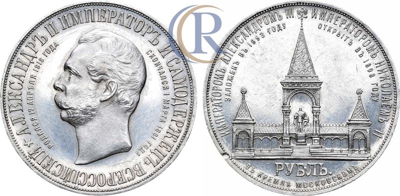 1 рубль 1898 года. АГ-АГ-(АГ) Russia. 1 Rouble 1898 Серебро. 19,96г. Чеканен по ...