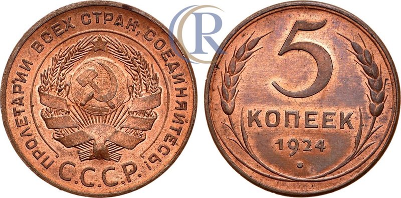 5 копеек 1924 года. Russia. 5 Kopeks 1924 Медь. 16,70г. Аверс: поверхность земно...