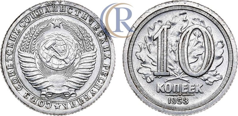 10 копеек 1953 года. Пробные. Russia. 10 Kopeks 1953 Алюминий. 0,54г. Реверс: ва...