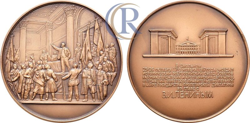 Медаль 1977 года. Создание Советского правительства первого в мире государства п...