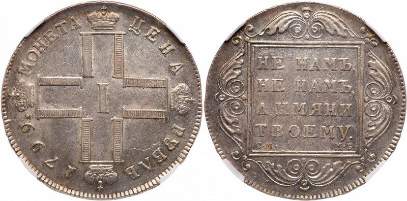 Rouble 1799 CM MБ.
 Bit 35, Sev 2452. Authenticated and graded by NGC AU 53. Sa...
