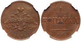 1 Kopeck 1833 EM-ФX.
 Bit 520, B 84. Authenticated and graded by NGC MS 62 BN. Reddish mahogany brown. Brilliant uncirculated