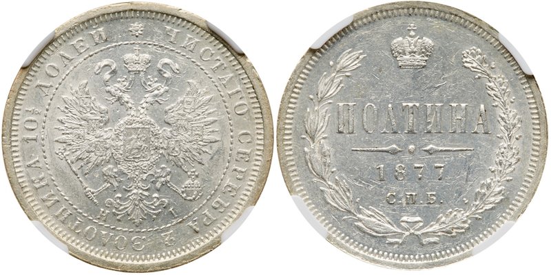 Poltina 1877 CПБ-HI. 
Bit 125, Sev 3874. Authenticated and graded by NGC MS 61....