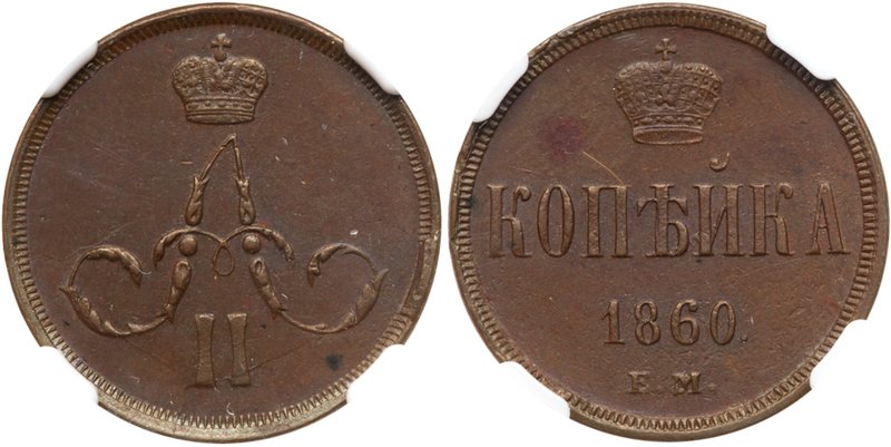 Kopeck 1860 EM. 
Bit 357, B 91. Authenticated and graded by NGC MS 62 BN. Deep ...