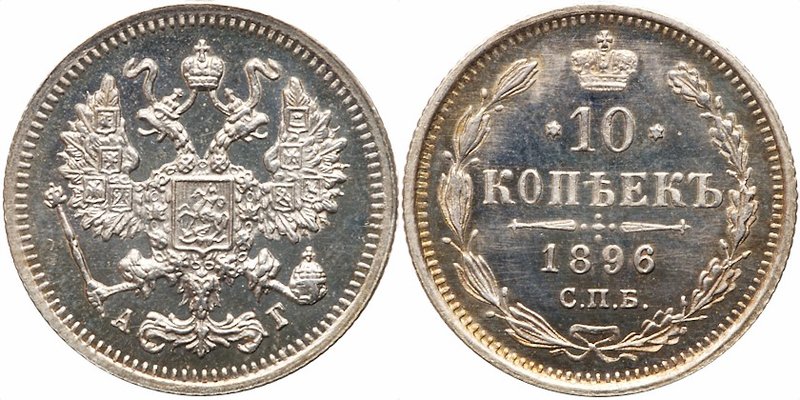 10 Kopecks 1896 CПБ-AГ. 
Bit 146, Sev 4027. Choice brilliant Proof