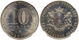 10 Roubles 2016 (M). Error – Obverse Muled with 2017 (Ul’yanovsk Oblast) Reverse, Struck on a 25 Roubles Planchet. 
Authenticated and graded by NGC M...