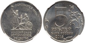 Lot of 2015 5 Roubles Mint Errors. 
RHS reverse Muled with 2015 5 Roubles Obverse; Vilnius type Struck with National Coat of Arms Obverse; Struck wit...