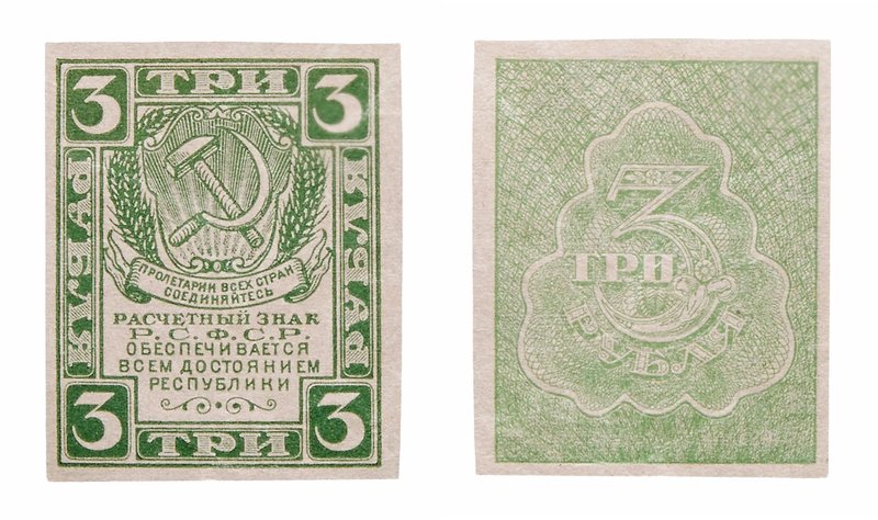 3 Roubles, ND (1920). P 84a. R 1242a. 1920 variety with new obverse legend and n...