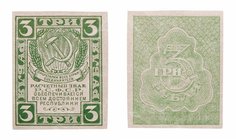 3 Roubles, ND (1920). P 84a. R 1242a. 1920 variety with new obverse legend and new reverse design. Scarce. About uncirculated. Value $100 - UP