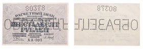 60 Roubles, ND (1919), specimen. P 100. R 1235. Two (2) uniface pieces, with "???????" perforated. Rare. Extremely fine. Value $500 - UP