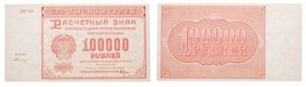 5,000, 10,000, 25,000, 50,000 and 100,000 Roubles, 1921. P 113-117. R 1249-1253. Set of five (5) pieces. About uncirculated to Uncirculated (Set of 5)...