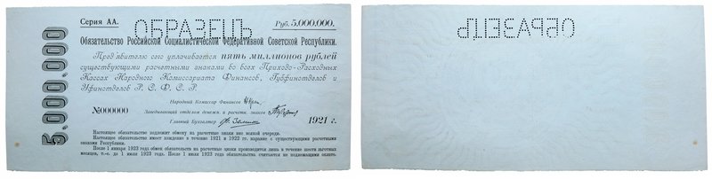 5,000,000 Roubles, 1921, uniface, specimen. P121. R 1255. Blue paper. Horizontal...