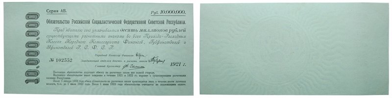 10,000,000 Roubles, 1921, uniface. P122. R 1256. Green paper. About uncirculated...
