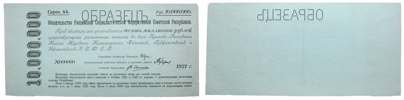 10,000,000 Roubles, 1921, uniface, specimen. P122. R 1256. Green paper. Horizont...
